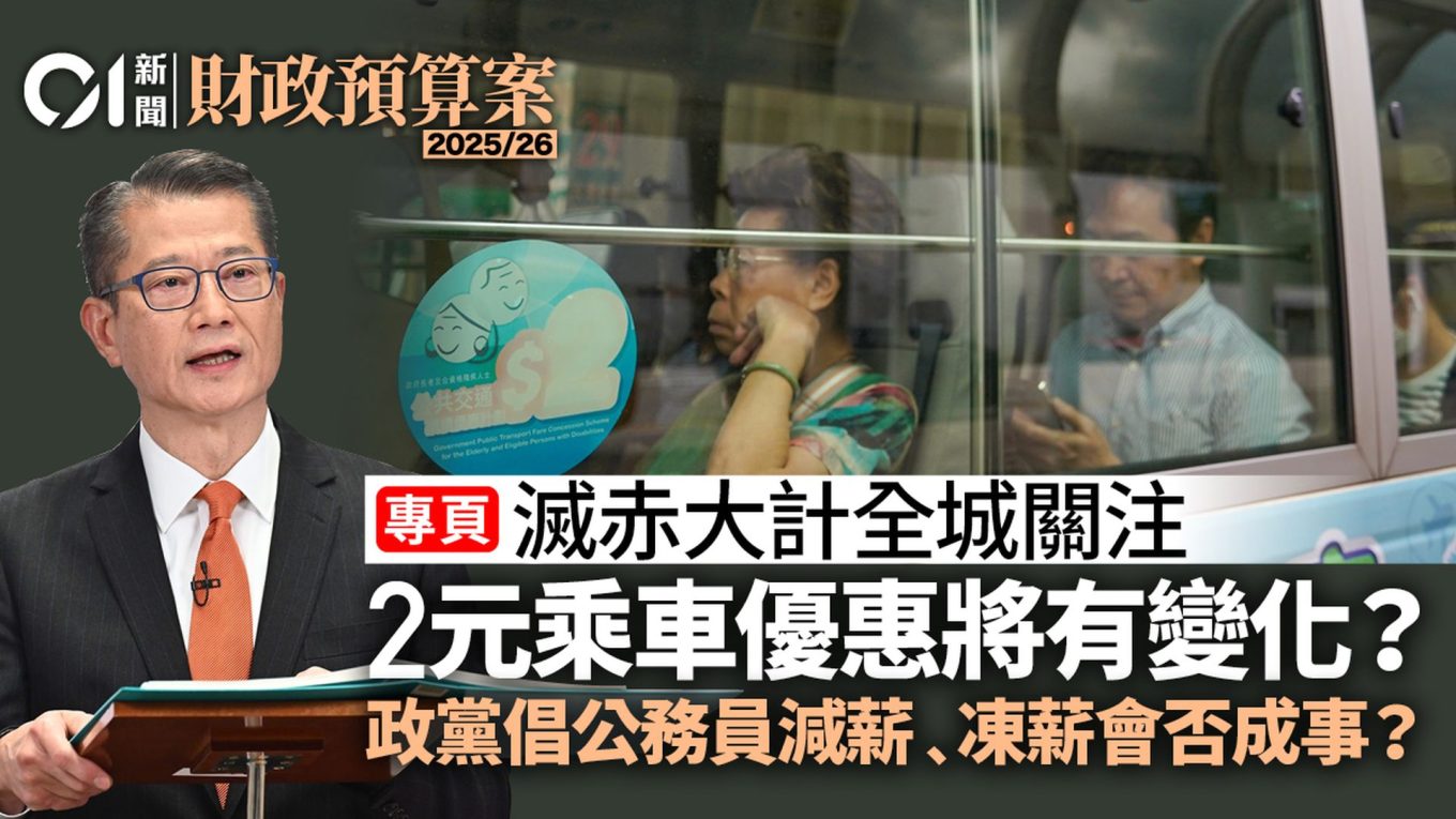 2025年财政预算案大揭秘：2元乘车优惠不再？新政策来袭！