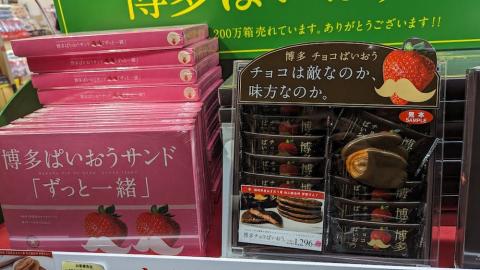 「福岡特色伴手禮推薦：提拉米蘇抹茶餅乾、明太子鮪魚罐、甘王草莓派等8款美味！」