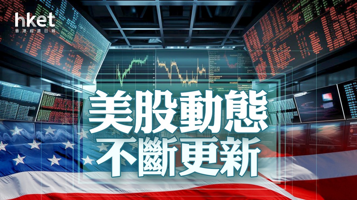 美股今日收盘：英伟达涨3.7%，纳指涨0.3%，道指跌188点，中概股指数上涨3.7%