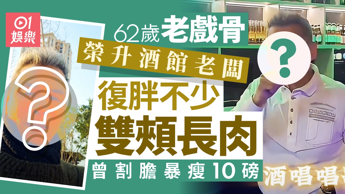 62岁老戏骨突破自我，暴瘦10磅榮升酒馆老板！近照复胖，双颊长肉惹人注目
