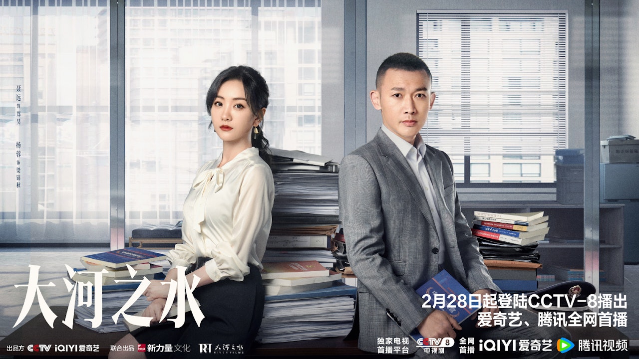 大河之水剧情｜最新追剧日历及播出时间+演员关系图+角色简介