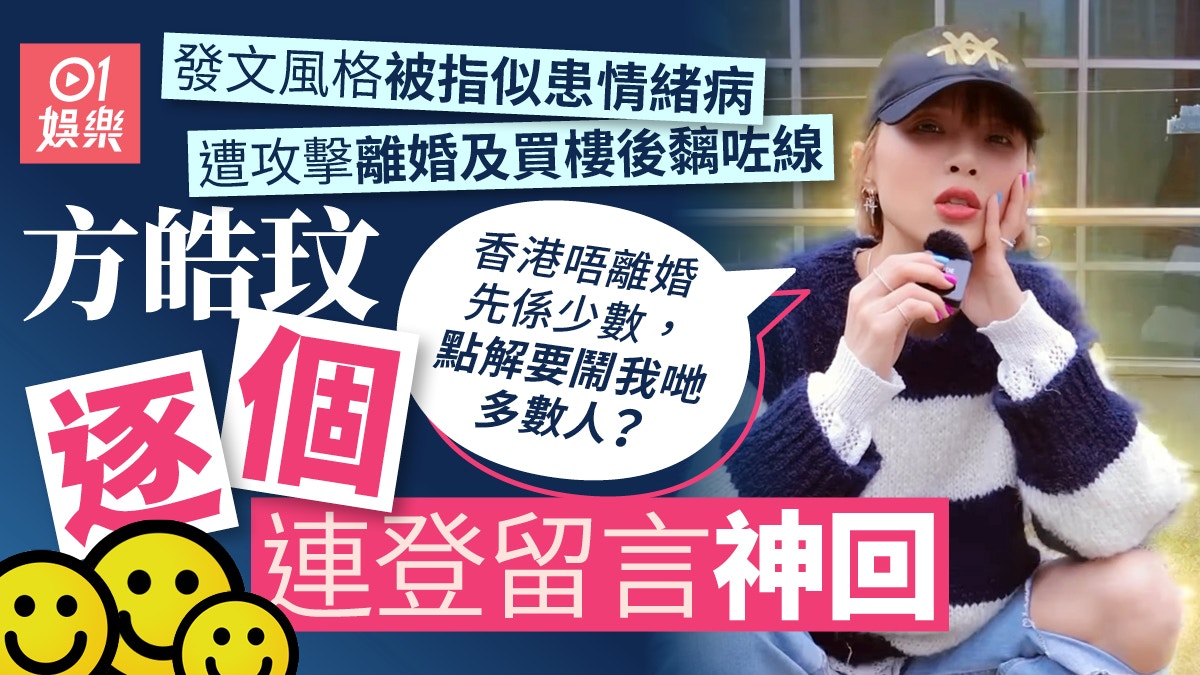 方皓玟被指買樓後變失常？否認離婚传闻！
