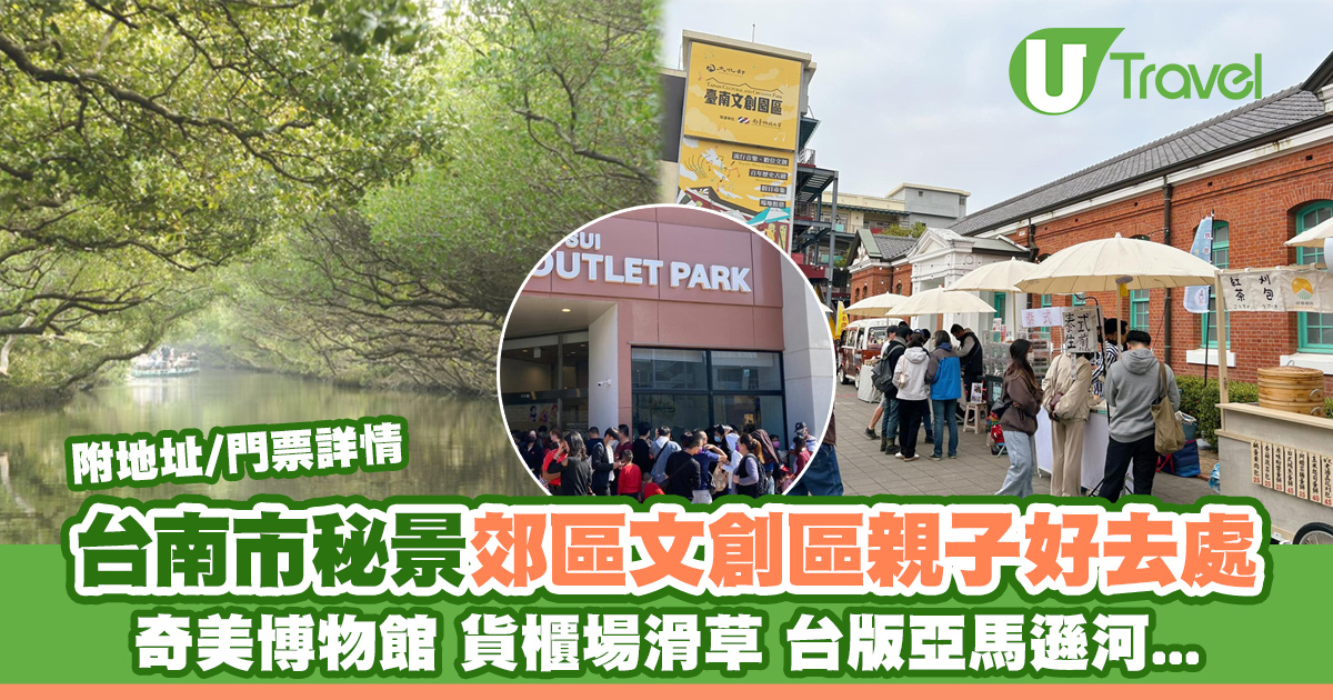 台南2025年最炫景点！15个台南秘境｜郊区文创区爆料｜亲子游必去｜室内好去处