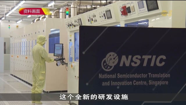 A*STAR投资5亿元打造半导体创新中心 促进封装技术发展
